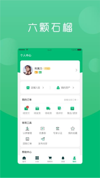 六棵石榴安卓版图3
