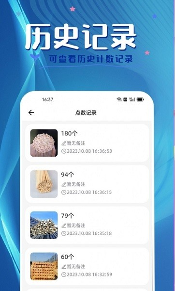 拍照计数王app(1)