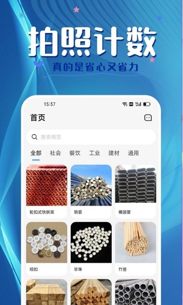 拍照计数王app(2)