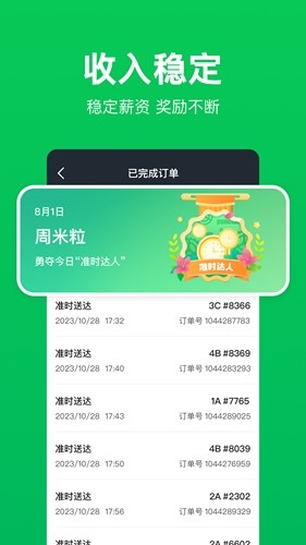 小象超市骑士安卓版图2
