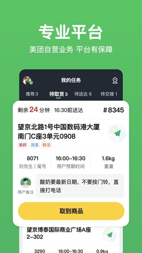 小象超市骑士安卓版图4