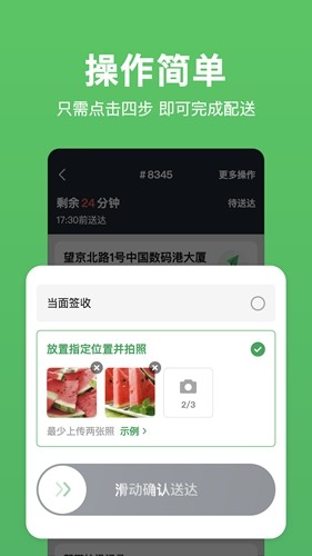 小象超市骑士安卓版图3