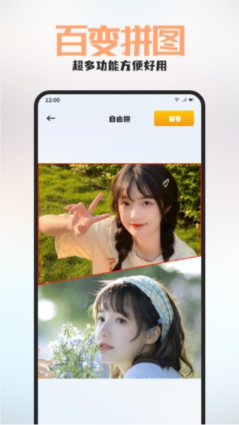 百丽秀免费版图3
