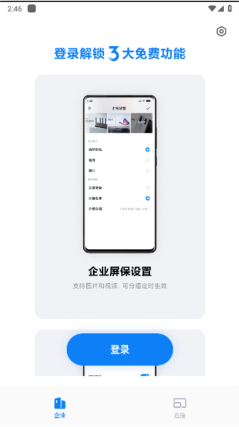 小米企业屏app图1
