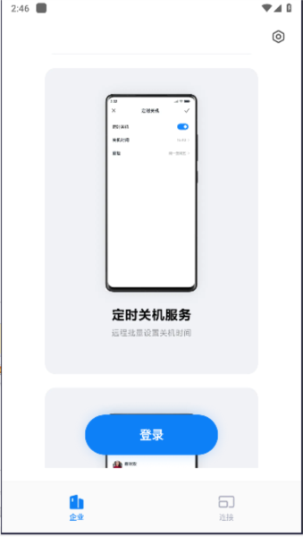 小米企业屏app图2