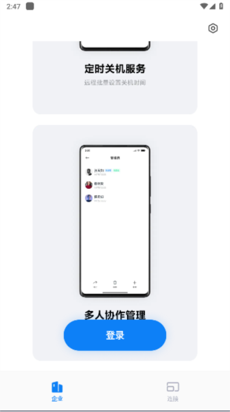 小米企业屏app图4