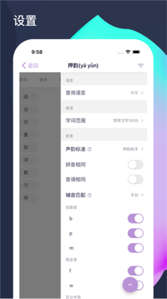 押韵啦app(2)