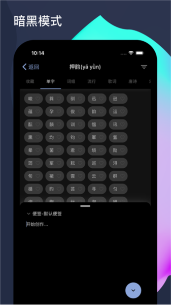 押韵啦app(3)
