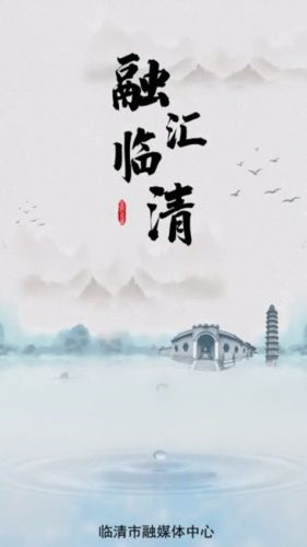 融汇临清app图1