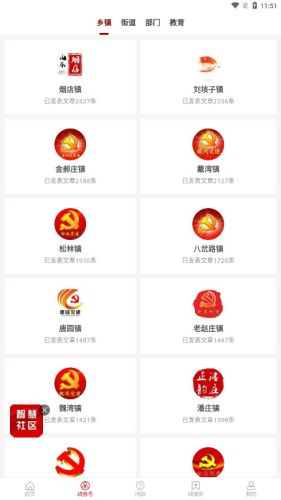 融汇临清app图2