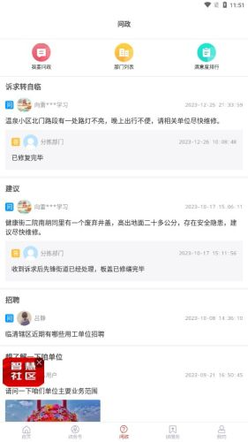 融汇临清app图3