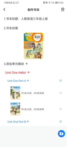 点读制作工具手机免费版(2)