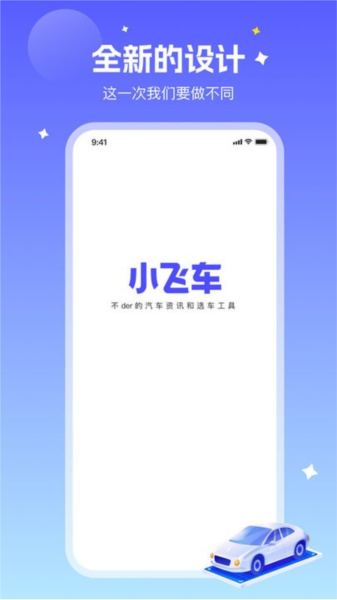 小飞车app图1