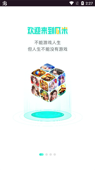 瓜米游戏安卓版图1