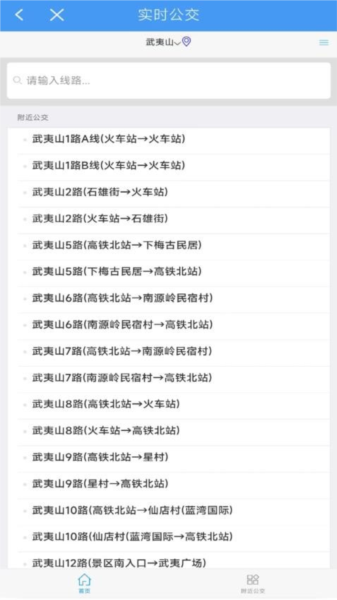 武夷通通用版(3)