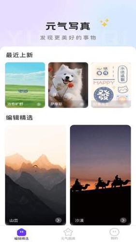 元气写真app(2)