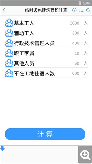 施工计算大师安卓版(3)
