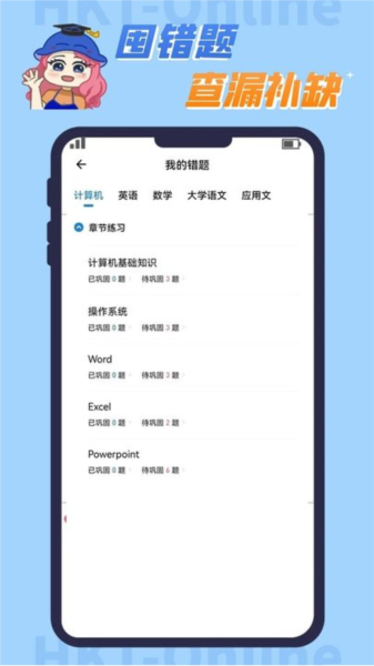 好课堂知识豚专升本app图3