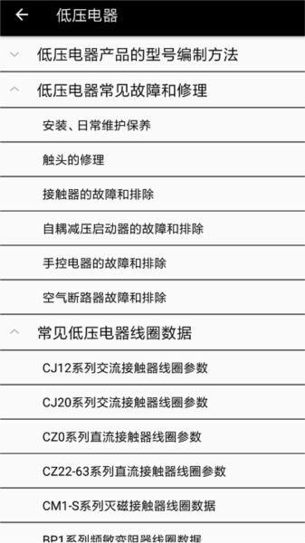 电工小助手最新免费版(3)