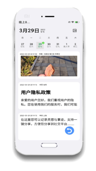 小记事app图1