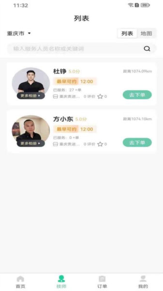 东桃到家安卓免费版(2)