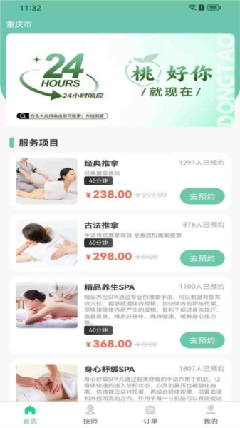 东桃到家安卓免费版(1)