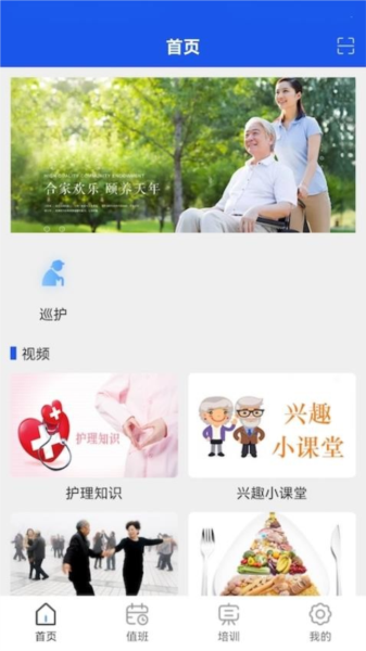 益养老护工端官方版图1