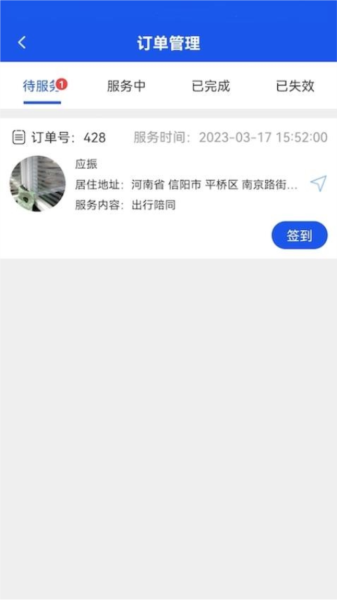 益养老护工端官方版图2