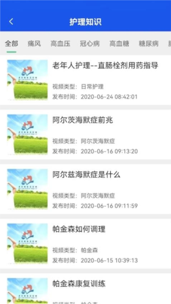 益养老护工端官方版图3