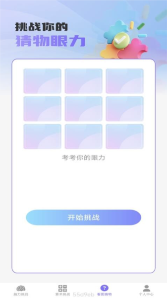 梦想脑力王app图2