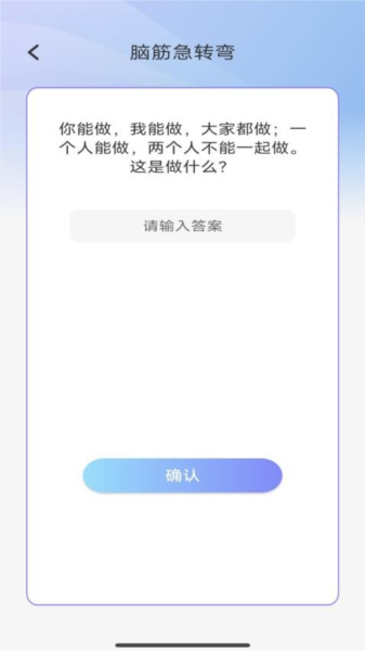 梦想脑力王app图3