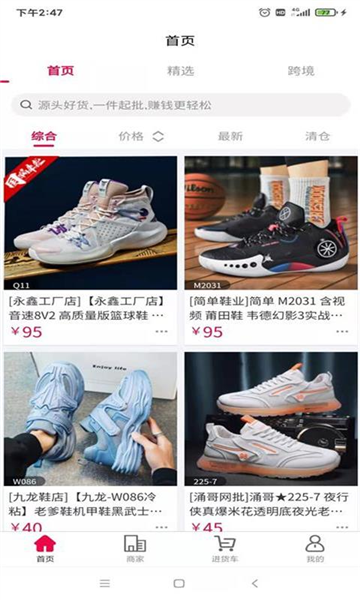 爱搜鞋图1