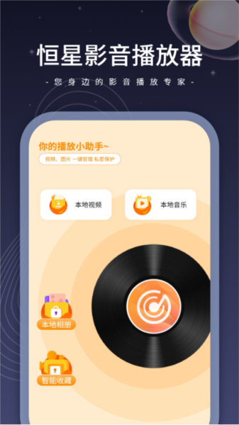 恒星影音app图1