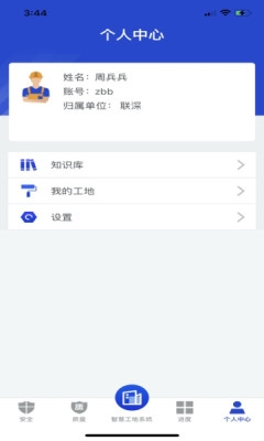 智慧建造最新版(3)
