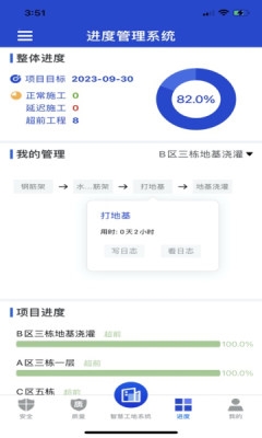智慧建造最新版(2)