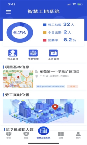 智慧建造最新版(5)