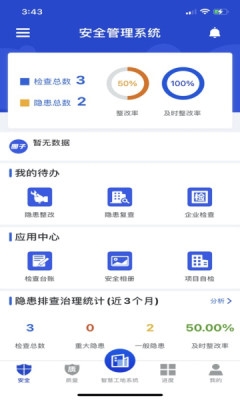 智慧建造最新版(4)