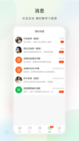 今日学堂app(1)
