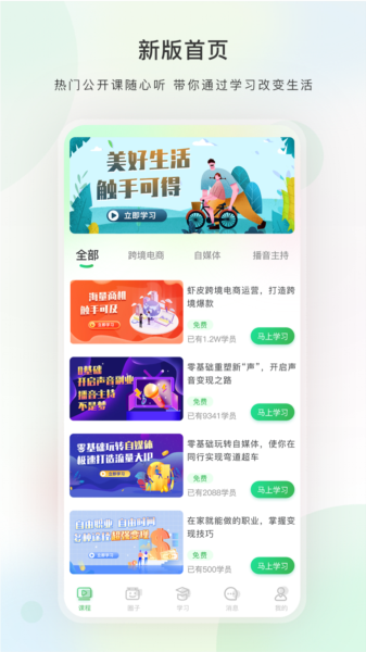 今日学堂app(2)