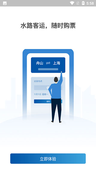 舟山公交版图3