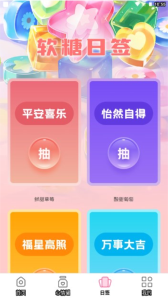 软糖壁纸app图4