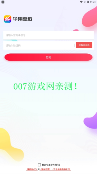 伞果壁纸app(2)