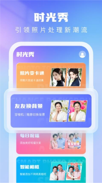 时光秀免费版图2