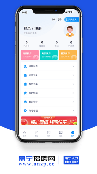 南宁招聘网直装版(1)