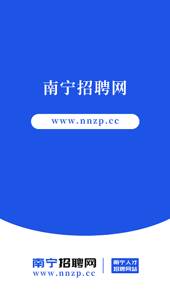 南宁招聘网直装版(2)