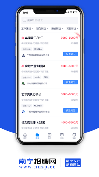 南宁招聘网直装版(3)