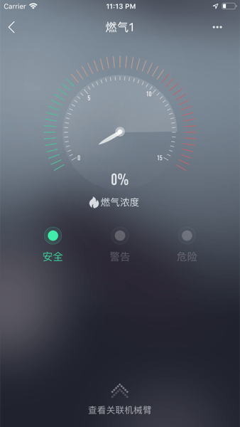 华翌智能app(2)