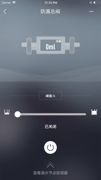 华翌智能app(3)