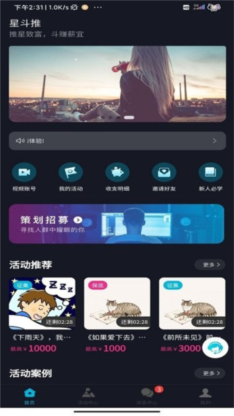 星斗推app(1)