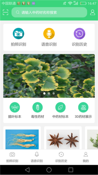 照药镜官方版图4